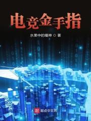 橙光电竞游戏金手指破解版