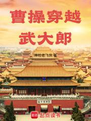 曹操穿越现代