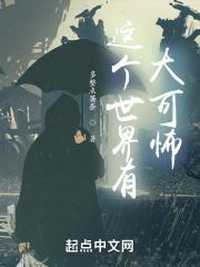 这个世界有大可怖衣服