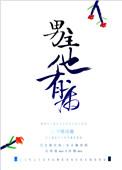 男主他有病全文免费阅读雪刀