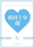 重回十年前我来整顿官场陈汉卿免费阅读