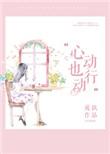 心动就行动吧