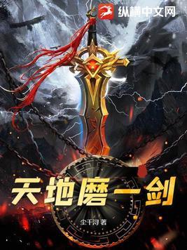 天地争锋