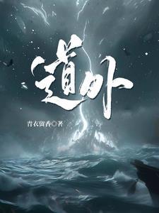 道外巴洛克风情街介绍
