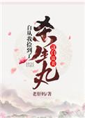自从我捡到杀生丸这个白富美