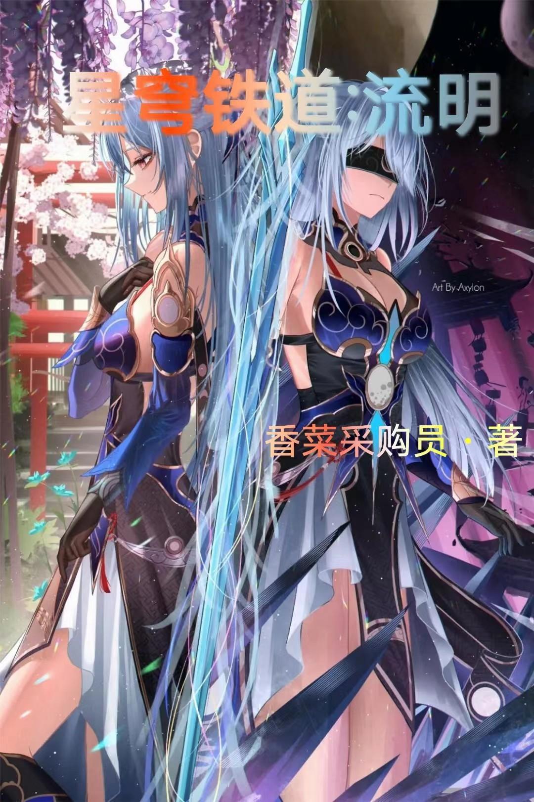 星穹铁道流明在线观看