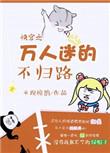 快穿之万人迷 2