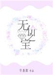 无价之宝翻拍的哪部电影