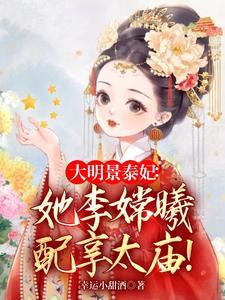 穿越大明凤华