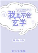 我真不会玄学资源