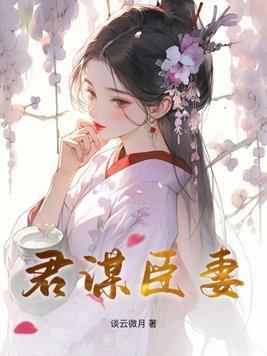 君臣免费阅读