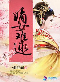 嫡女难为全文免费阅读免费半夏