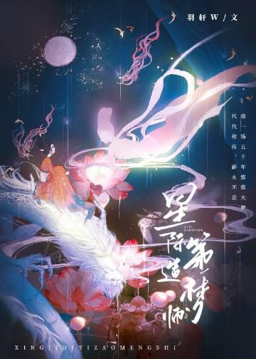 星际第一构造师