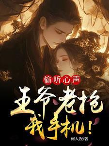 我要听王爷的