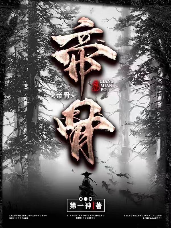 咒术反噬我有无限血条融合帝骨