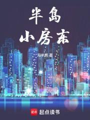 半岛小厨
