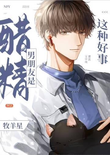 男友是醋坛子