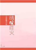 情暖谊长电视剧