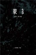 蒙蔽的蔽怎么写