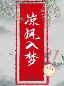 凉风ed
