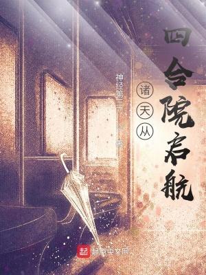 诸天从四合院开始打