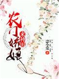 农门娇娘来种田有声