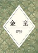 金童玉女指什么数字