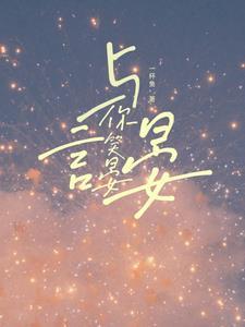 言笑晏晏nova txt