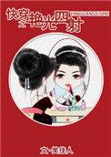 快穿女配艳光四射 百度