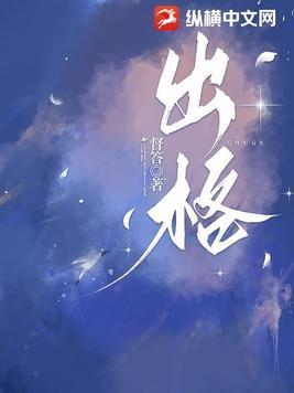 出格校园笔趣阁