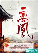 离凰郡主
