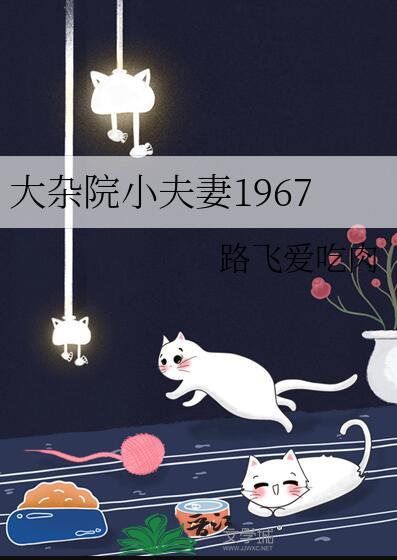 大杂院之浴火重生笔趣阁