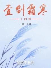 一剑霜寒十四州书法