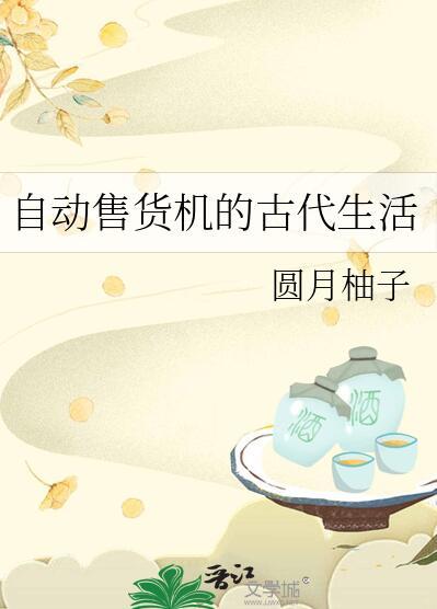 自动售货机发明时间