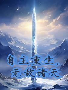 主角重生就无敌的