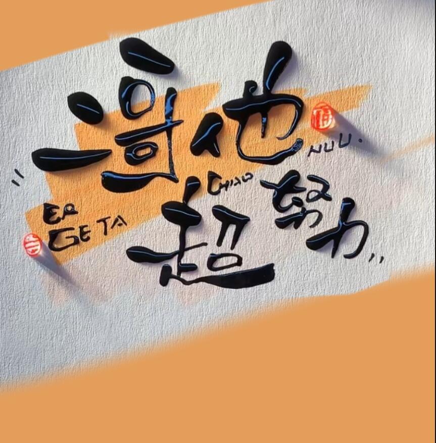 二哥他超努力番外65篇