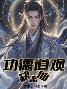 功德道德圣德阴德福德