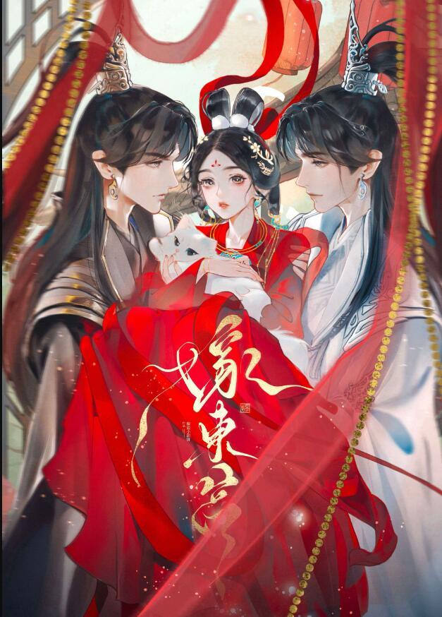 嫁东宫(重生) 笕素