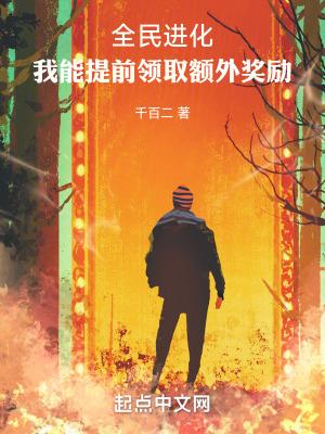 全民进化时代无弹窗