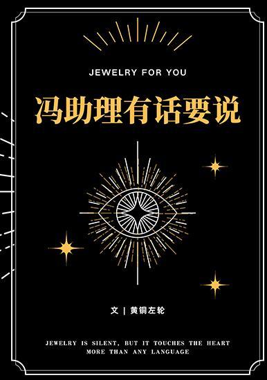 冯助理有话要说是双洁吗