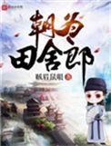 朝为田舍郎读音