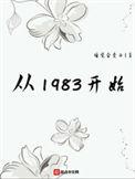 从1983开始免费