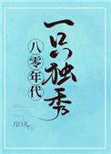 八零年代一只独秀117