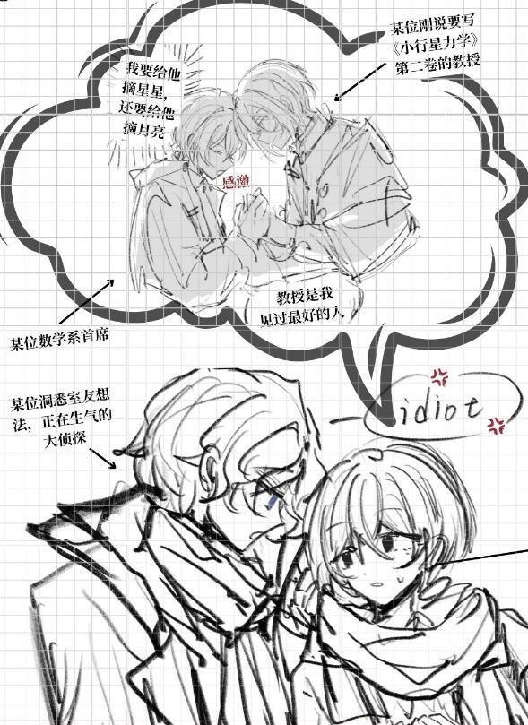 用漫画看贝克街221b好邻居格格党