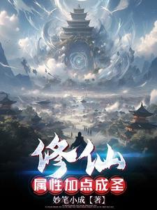 修炼加成