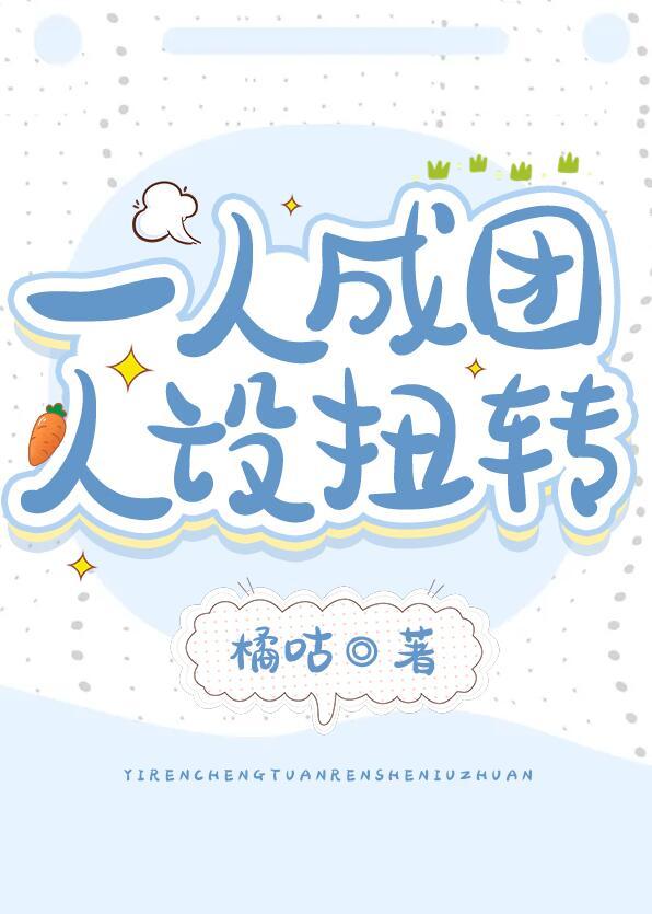 人设反转免费