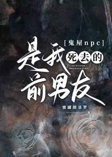 npc在鬼屋是什么意思