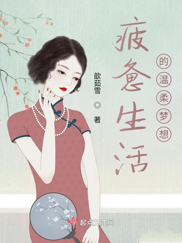 疲惫的生活里总要有些温柔的梦想啥意思