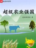 农业农村现代化