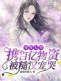身穿七零的